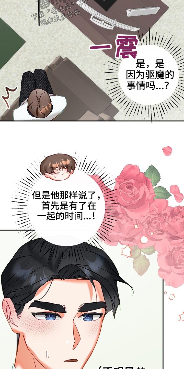驱魔的方式漫画,第47章：你来啦4图