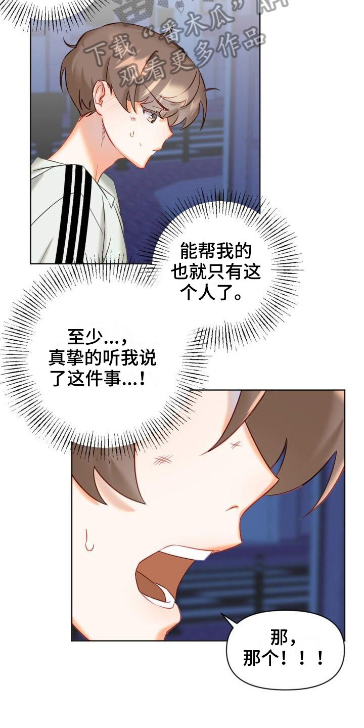 驱魔的方式漫画,第5章：请求帮助1图