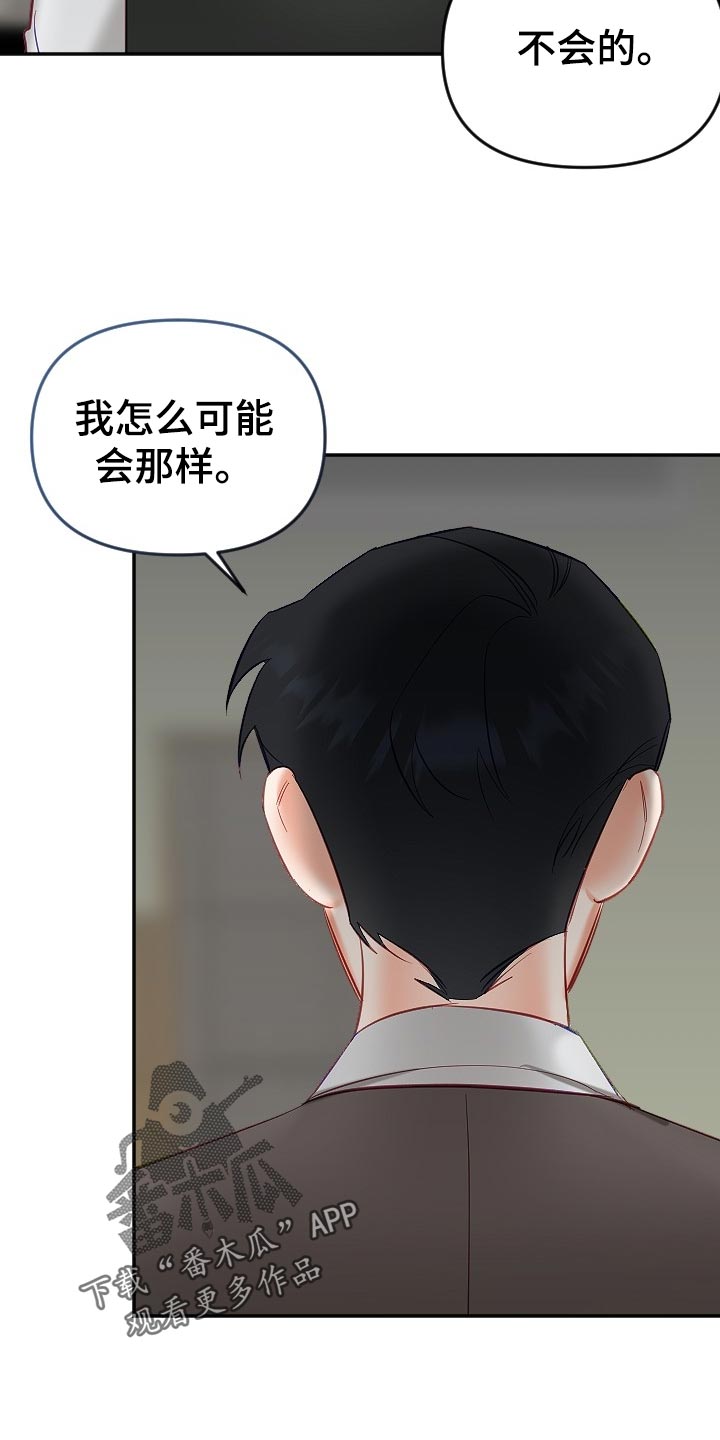 驱魔的方式漫画,第20章：别扭5图
