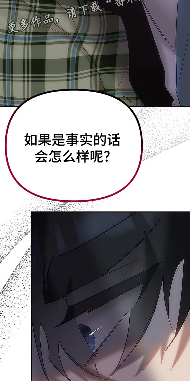 驱魔的方式漫画,第22章：不知不觉5图