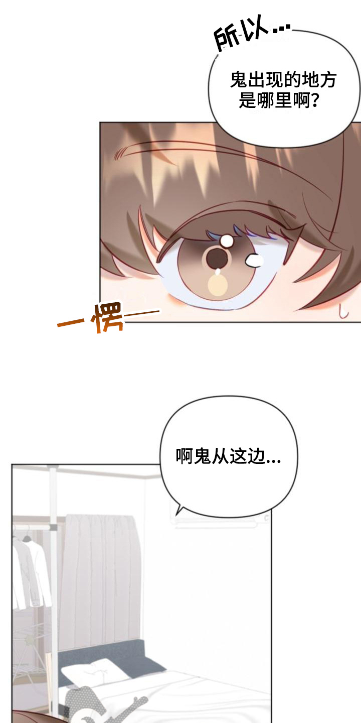 驱魔的方式漫画,第8章：带路2图