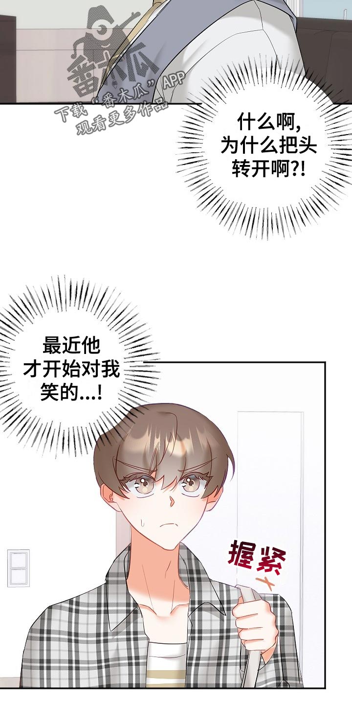 驱魔的方式漫画,第27章：在意2图