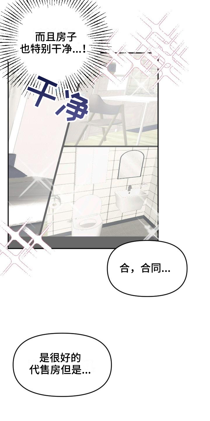 驱魔的方式漫画,第1章：新家3图