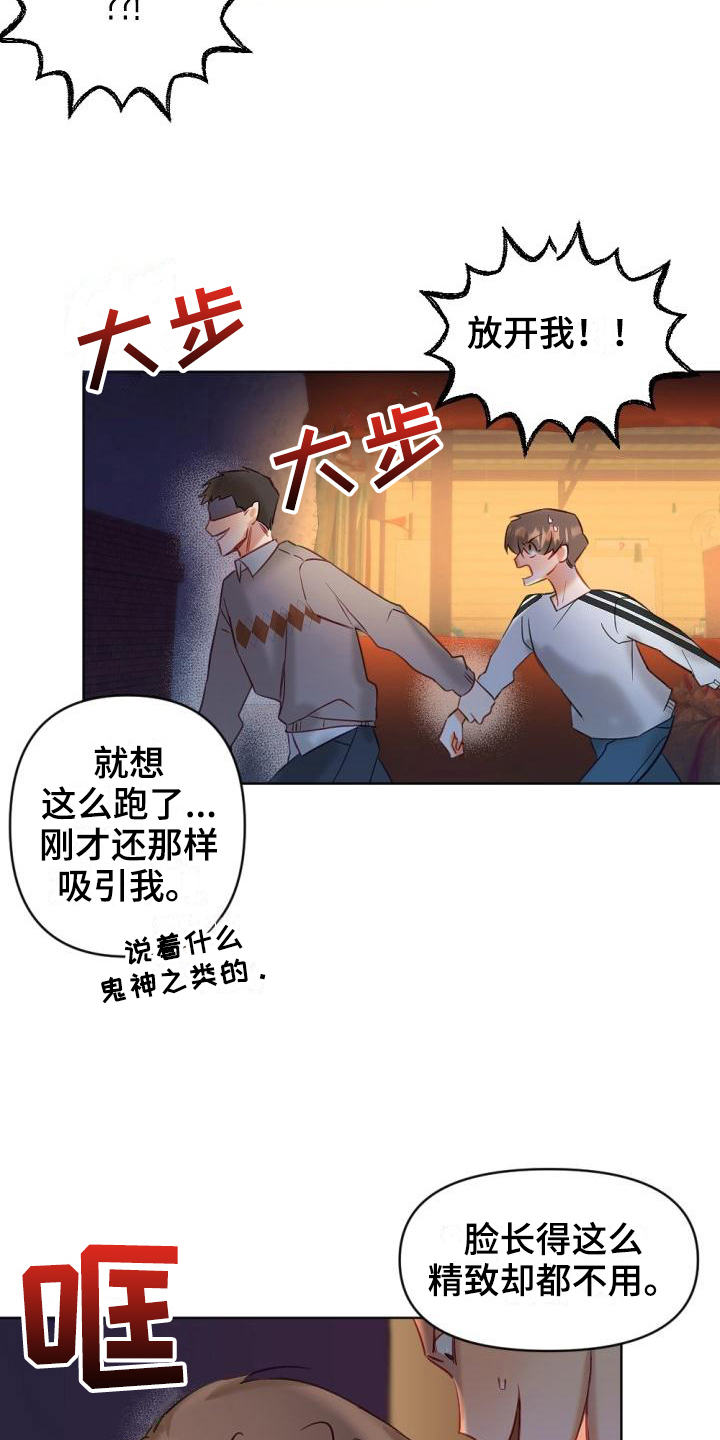 驱魔的方式漫画,第4章：醉酒1图