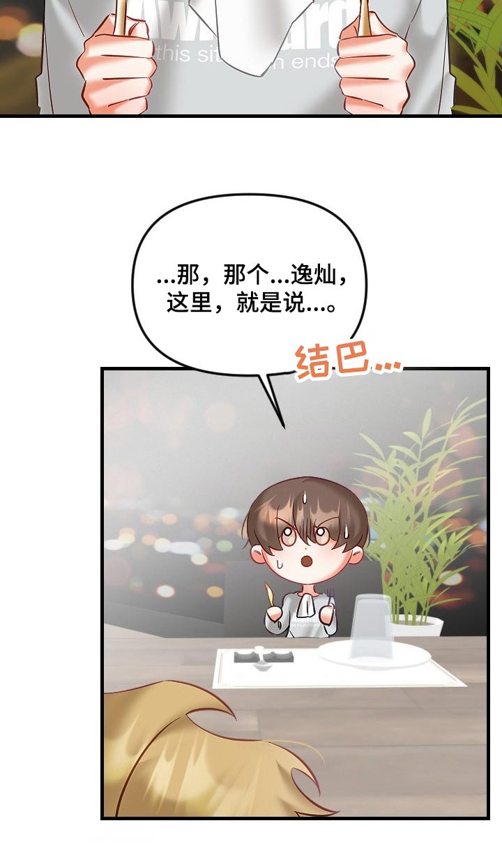 驱魔的方式漫画,第41章：餐厅2图