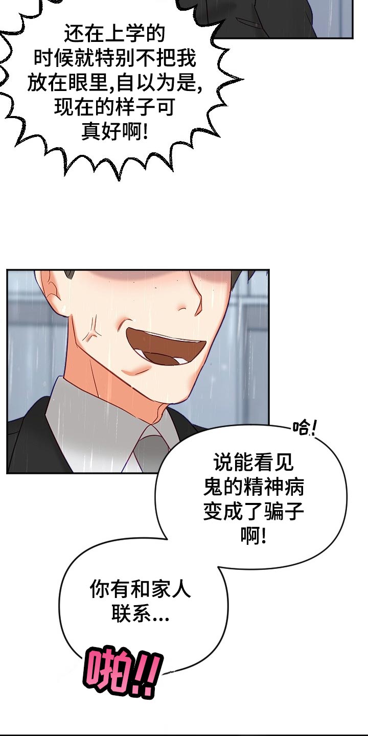 驱魔的方式漫画,第23章：生气1图