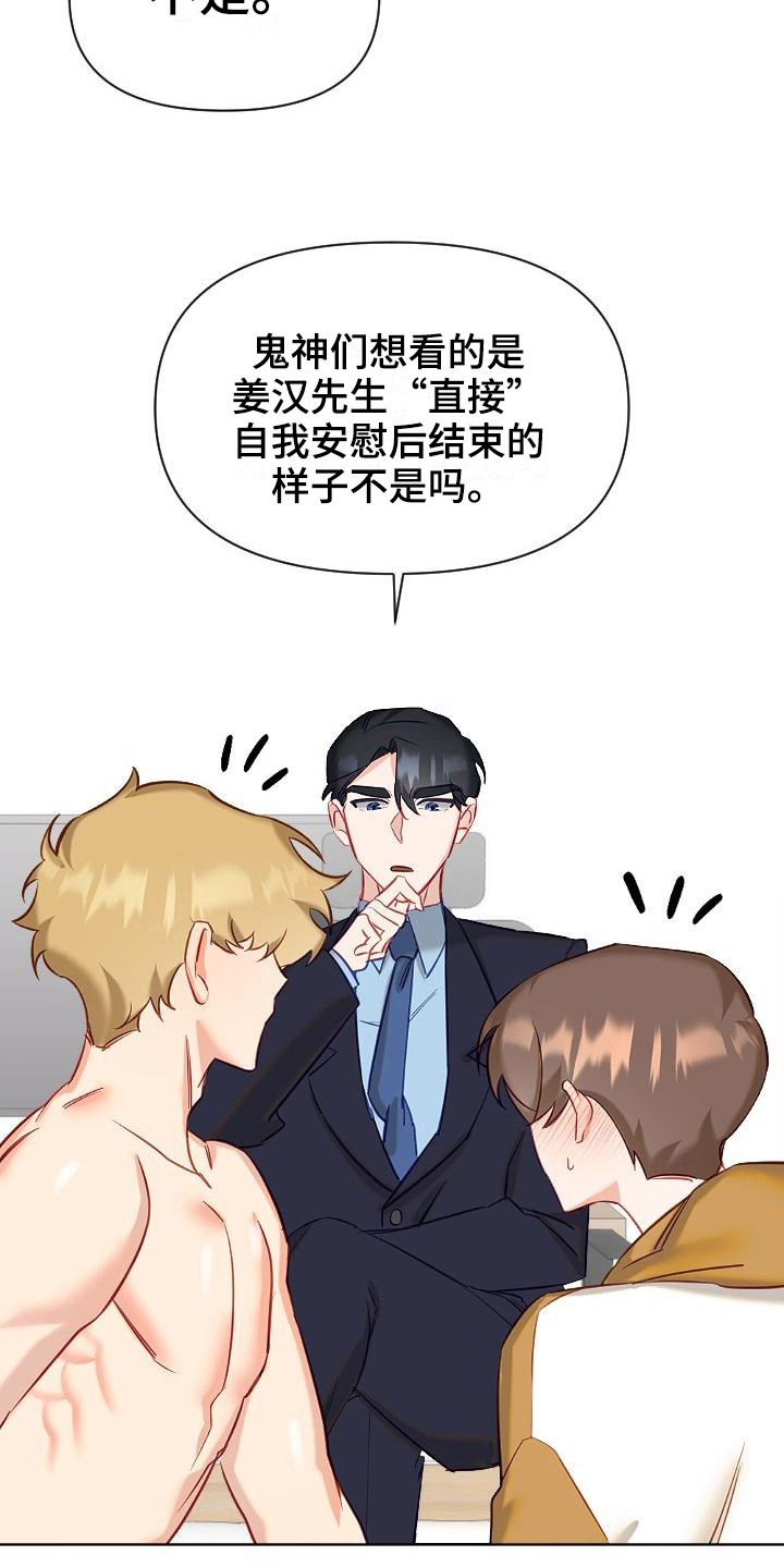 驱魔的方式漫画,第11章：没有结束3图