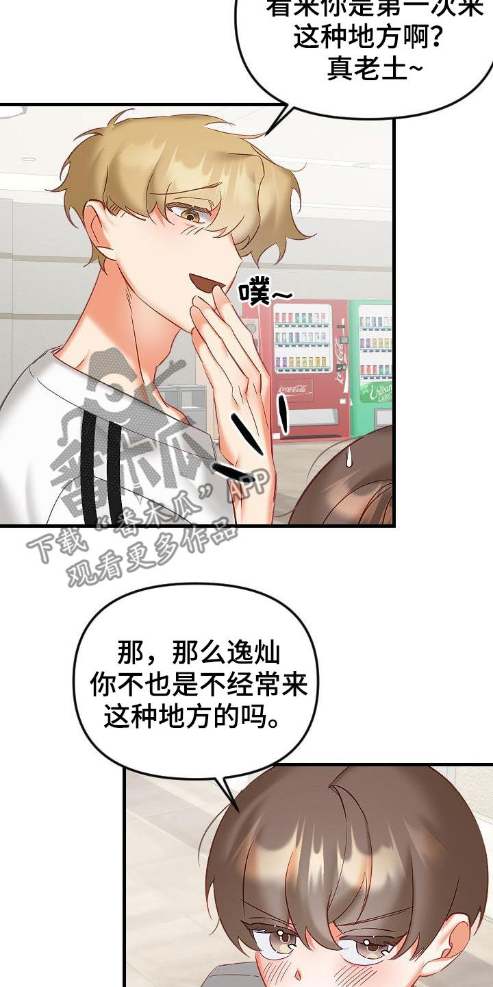 驱魔的方式漫画,第39章：太神奇了3图