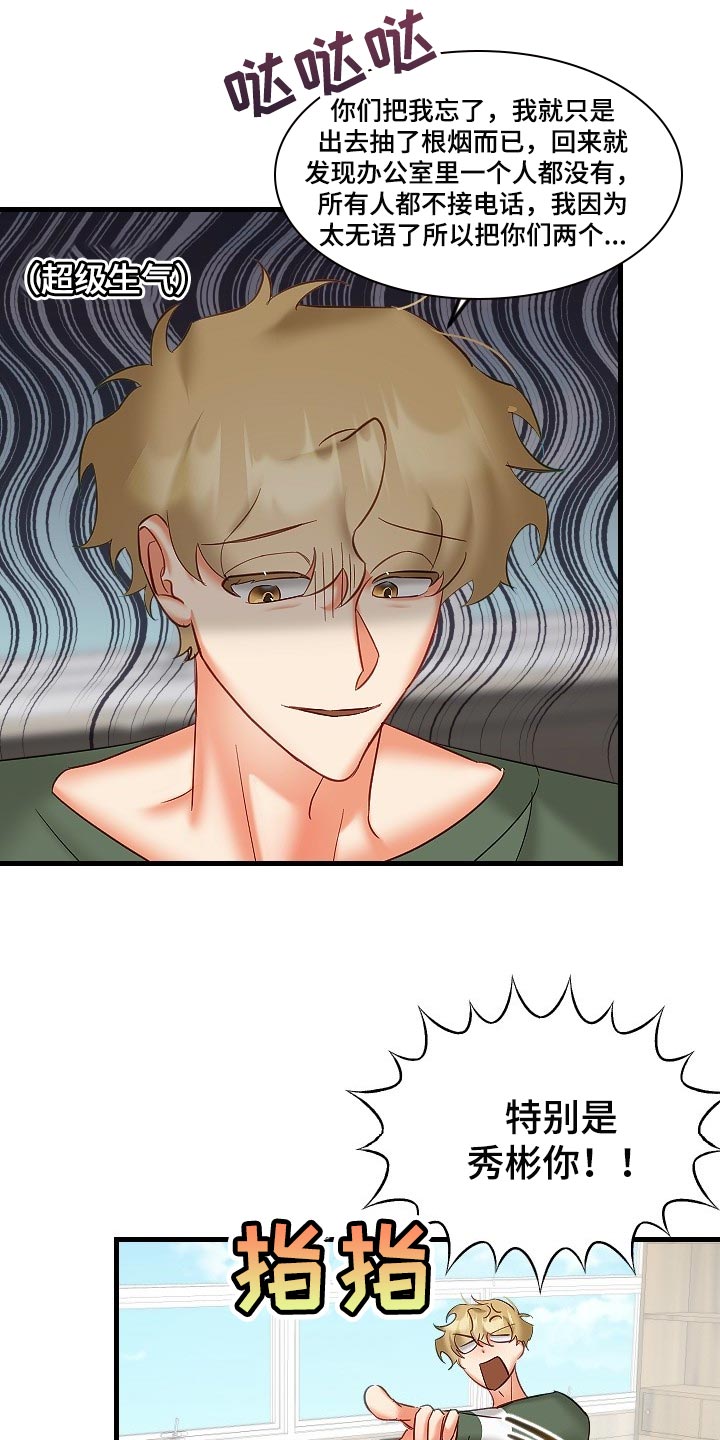 驱魔的方式漫画,第37章：我请客5图