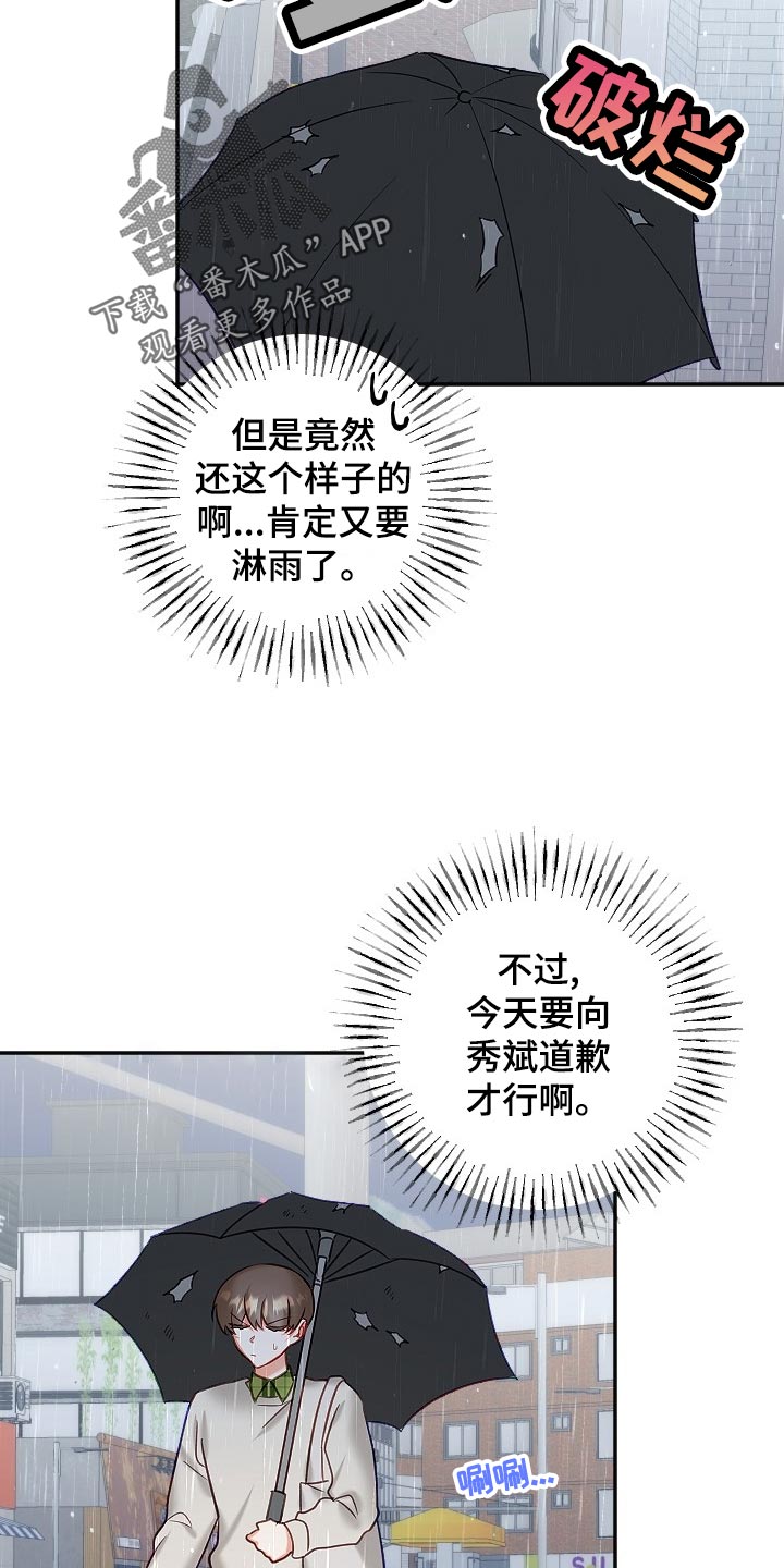 驱魔的方式漫画,第23章：生气1图