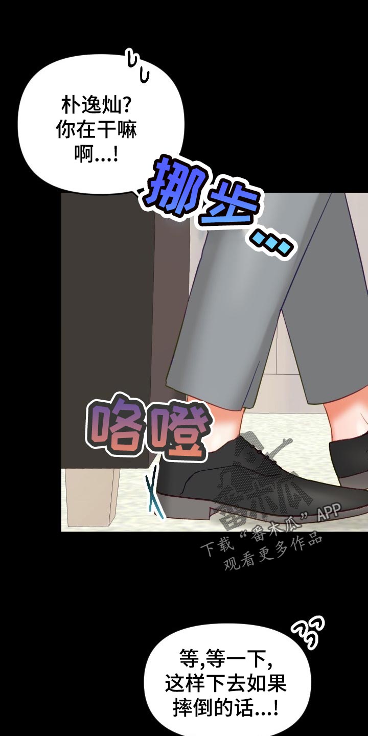 驱魔的方式漫画,第19章：独自解决4图