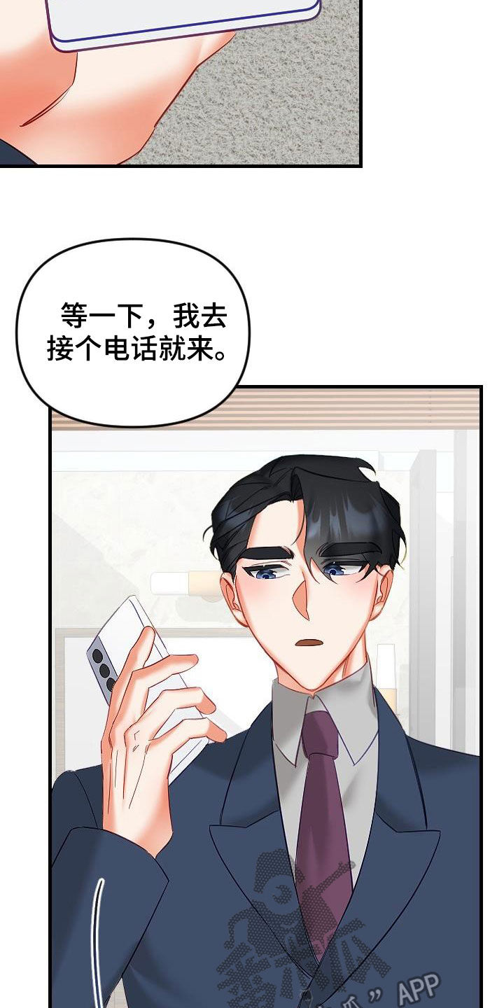 驱魔的方式漫画,第40章：更有意思的事情2图
