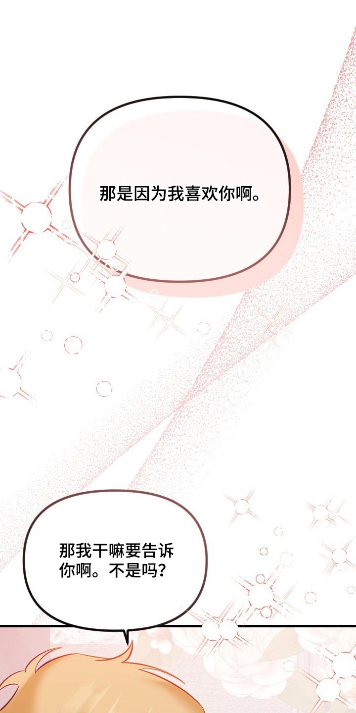驱魔的方式漫画,第44章：为什么不告诉我5图