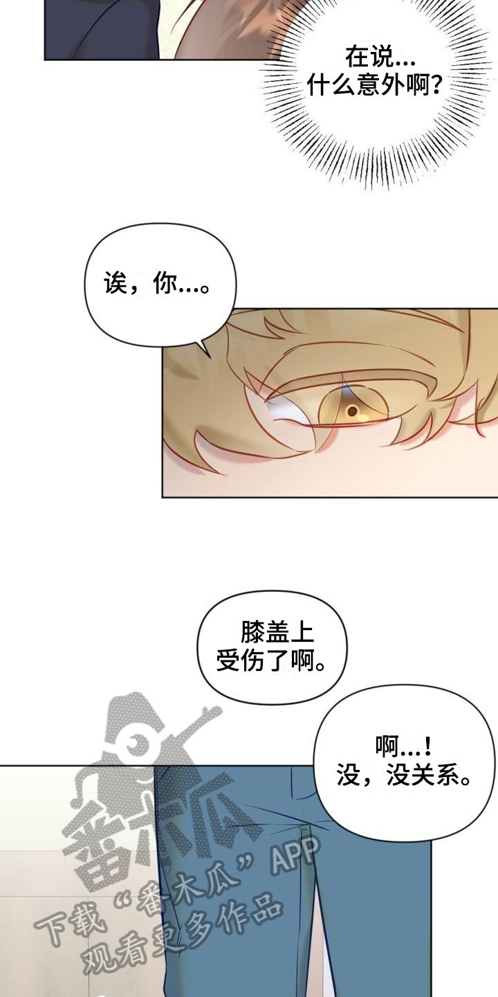 驱魔的方式漫画,第6章：说明3图