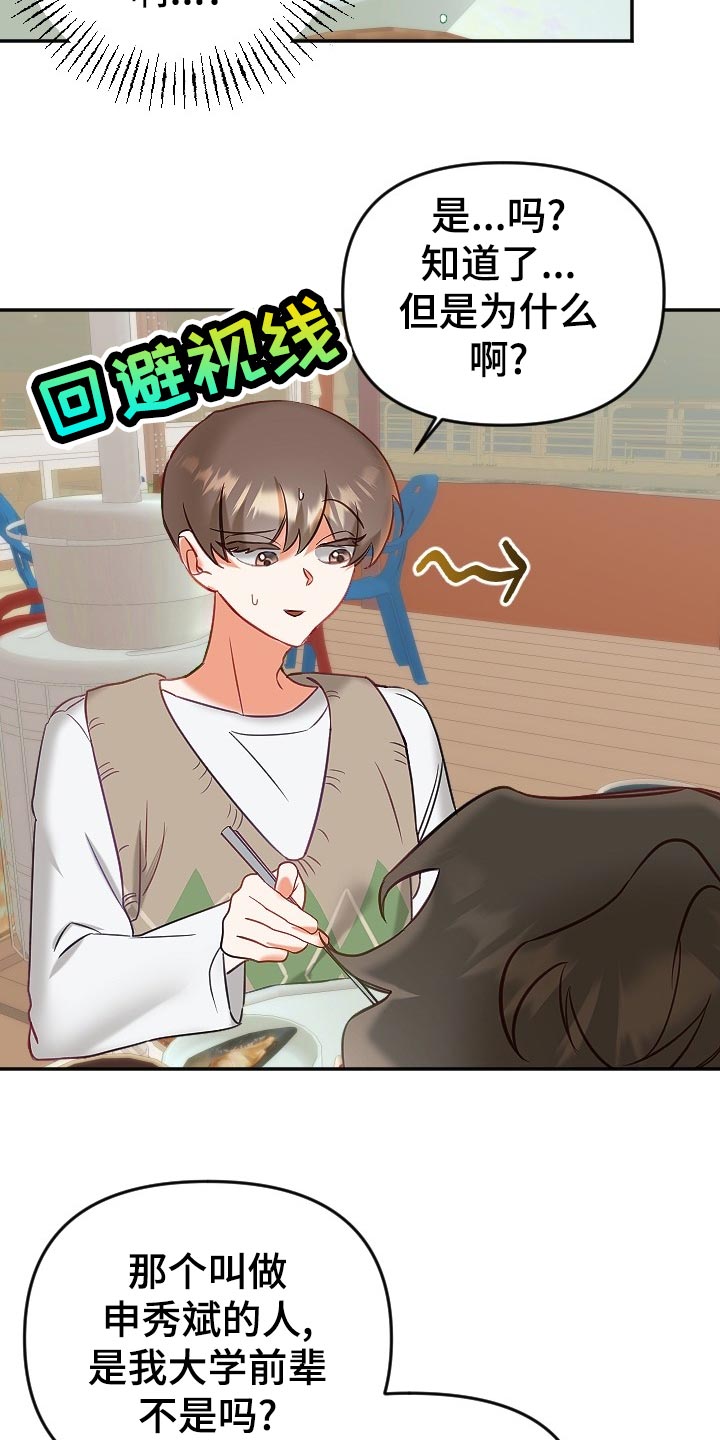 驱魔的方式漫画,第21章：传闻3图