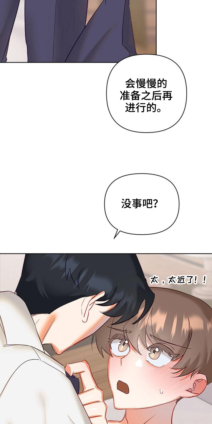 驱魔的方式漫画,第14章：新要求2图