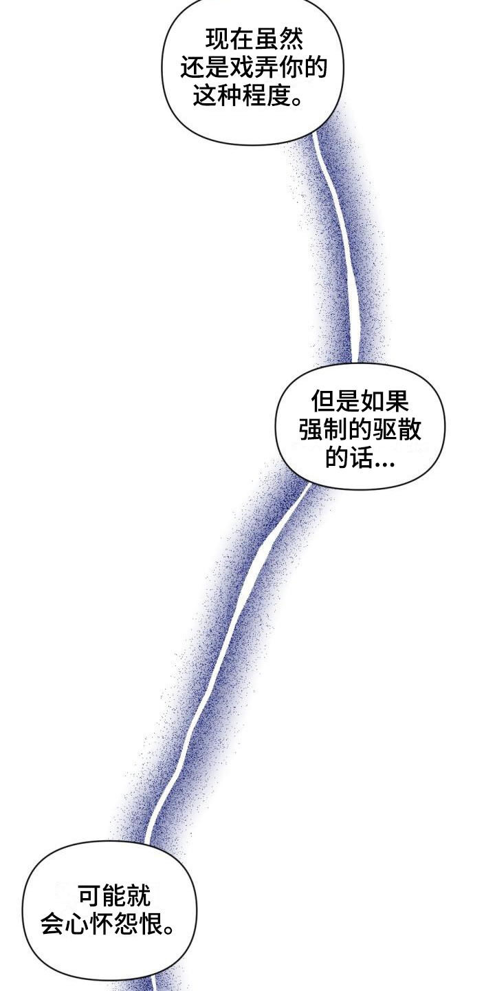 驱魔的方式漫画,第3章：驱魔师1图