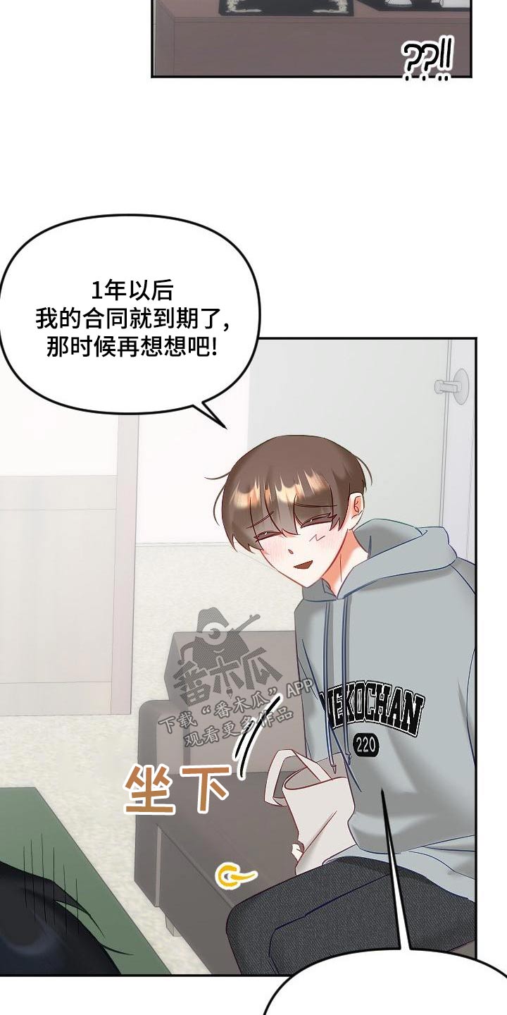驱魔的方式漫画,第57章：住一起4图