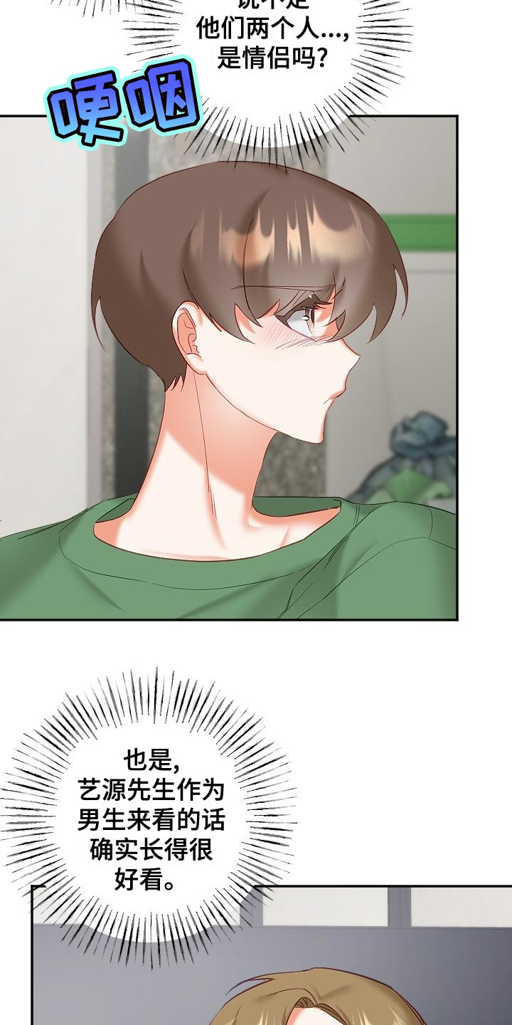 驱魔的方式漫画,第30章：恋爱咨询5图