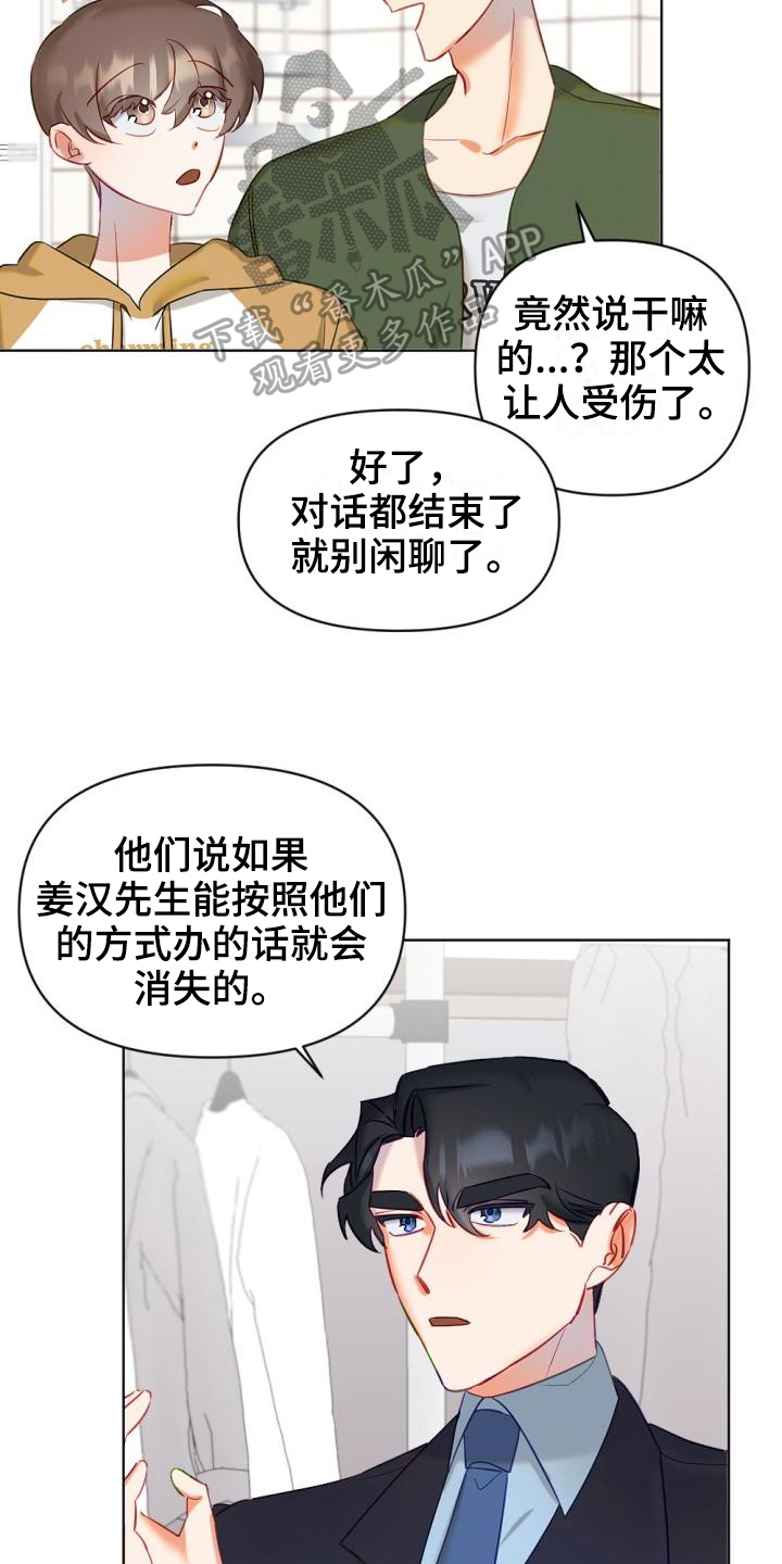 驱魔的方式漫画,第9章：开始驱魔3图