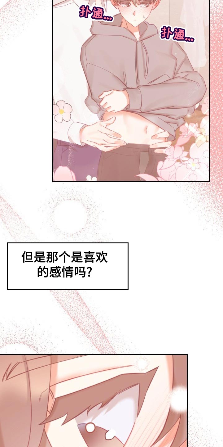 驱魔的方式漫画,第31章：可疑4图