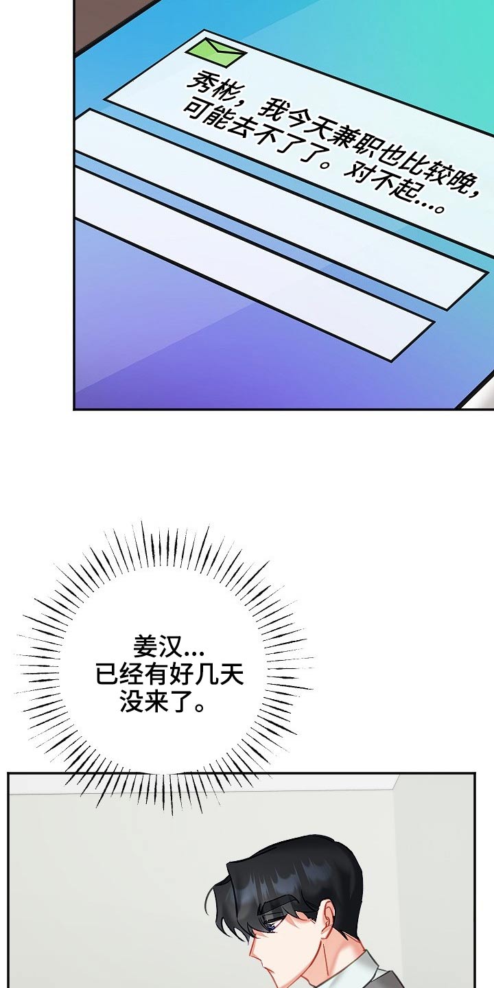 驱魔的方式漫画,第51章：好几天1图