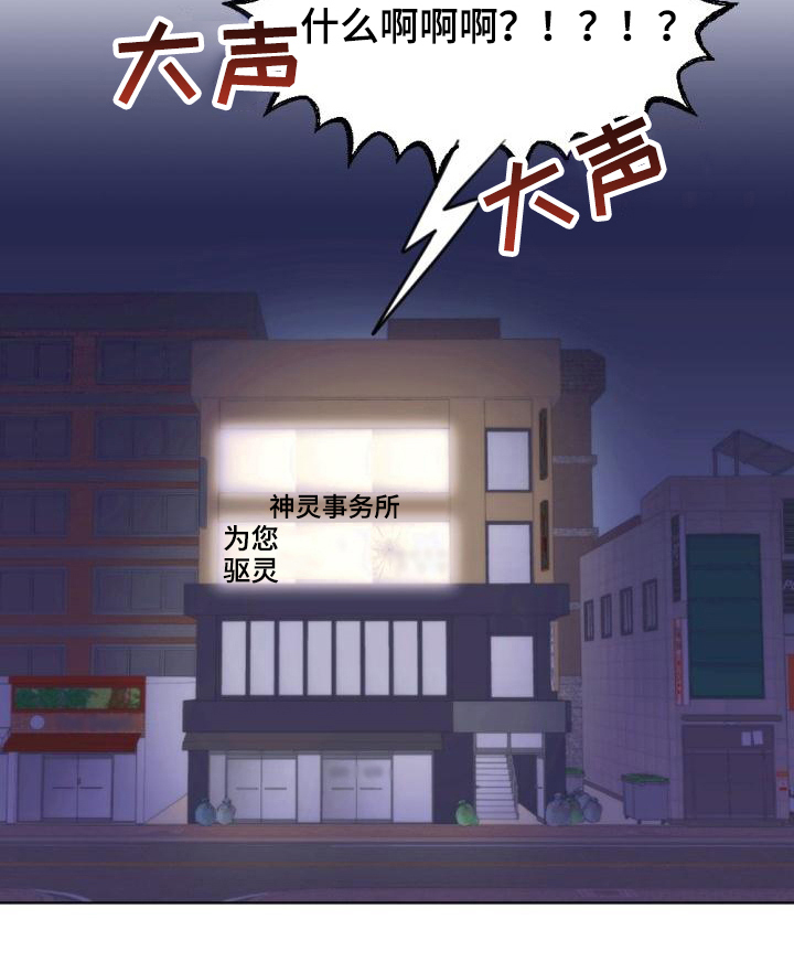 驱魔的方式漫画,第2章：要求3图