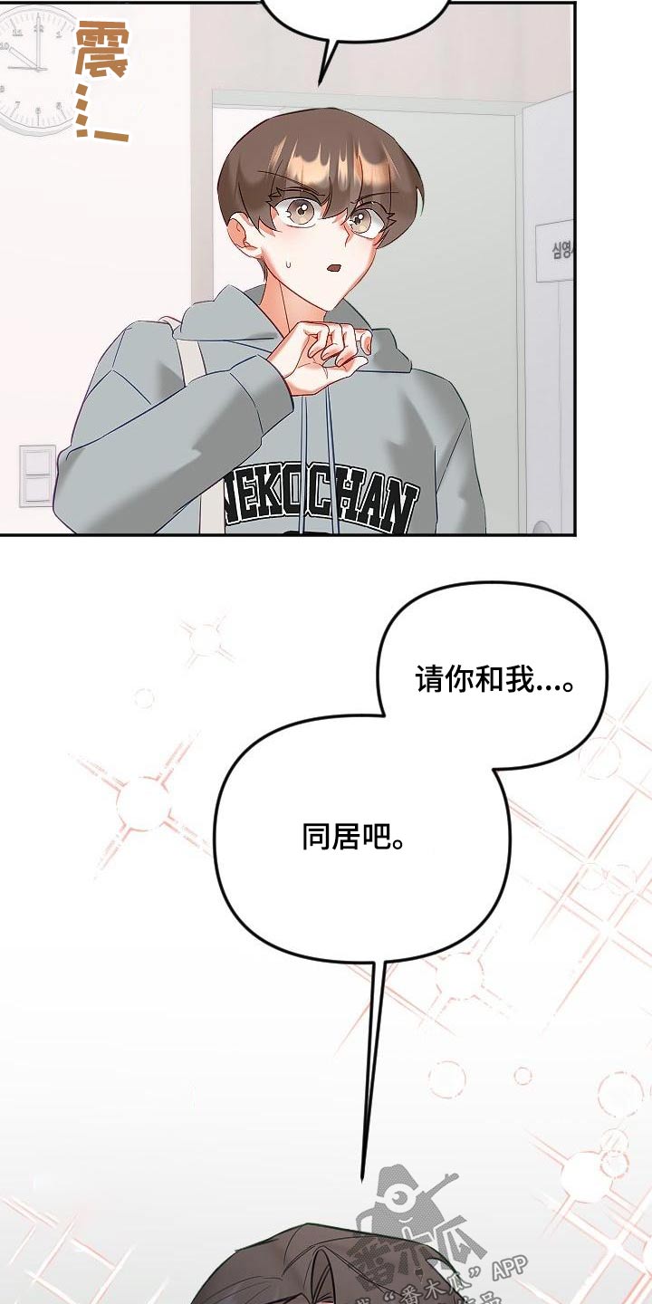 驱魔的方式漫画,第57章：住一起2图