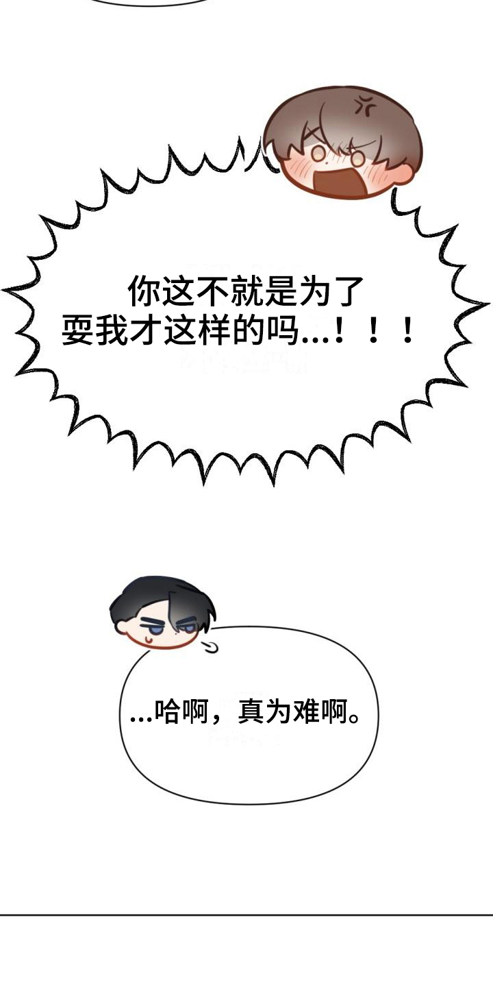 驱魔的方式漫画,第14章：新要求5图