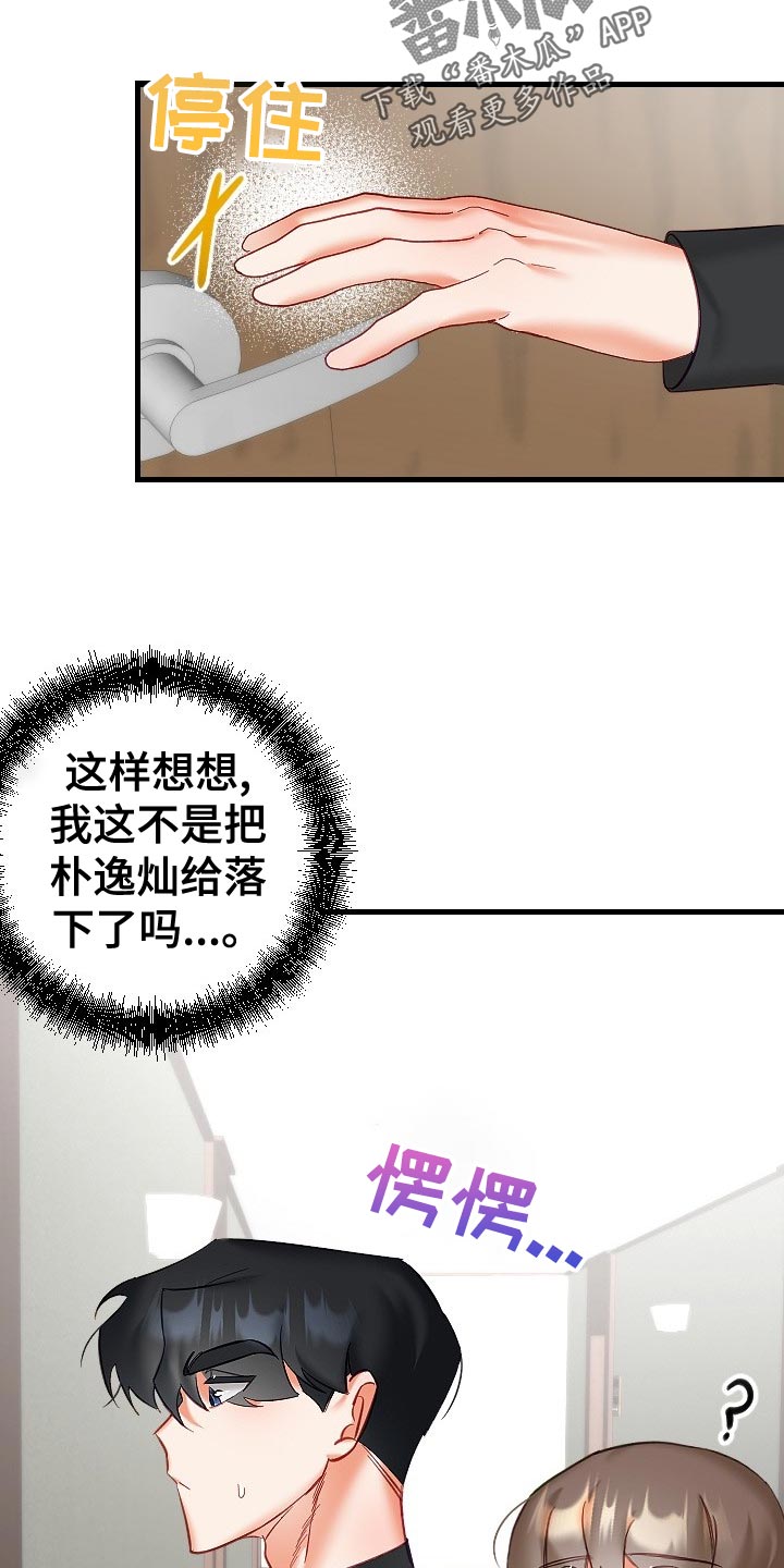 驱魔的方式漫画,第33章：心不在焉4图