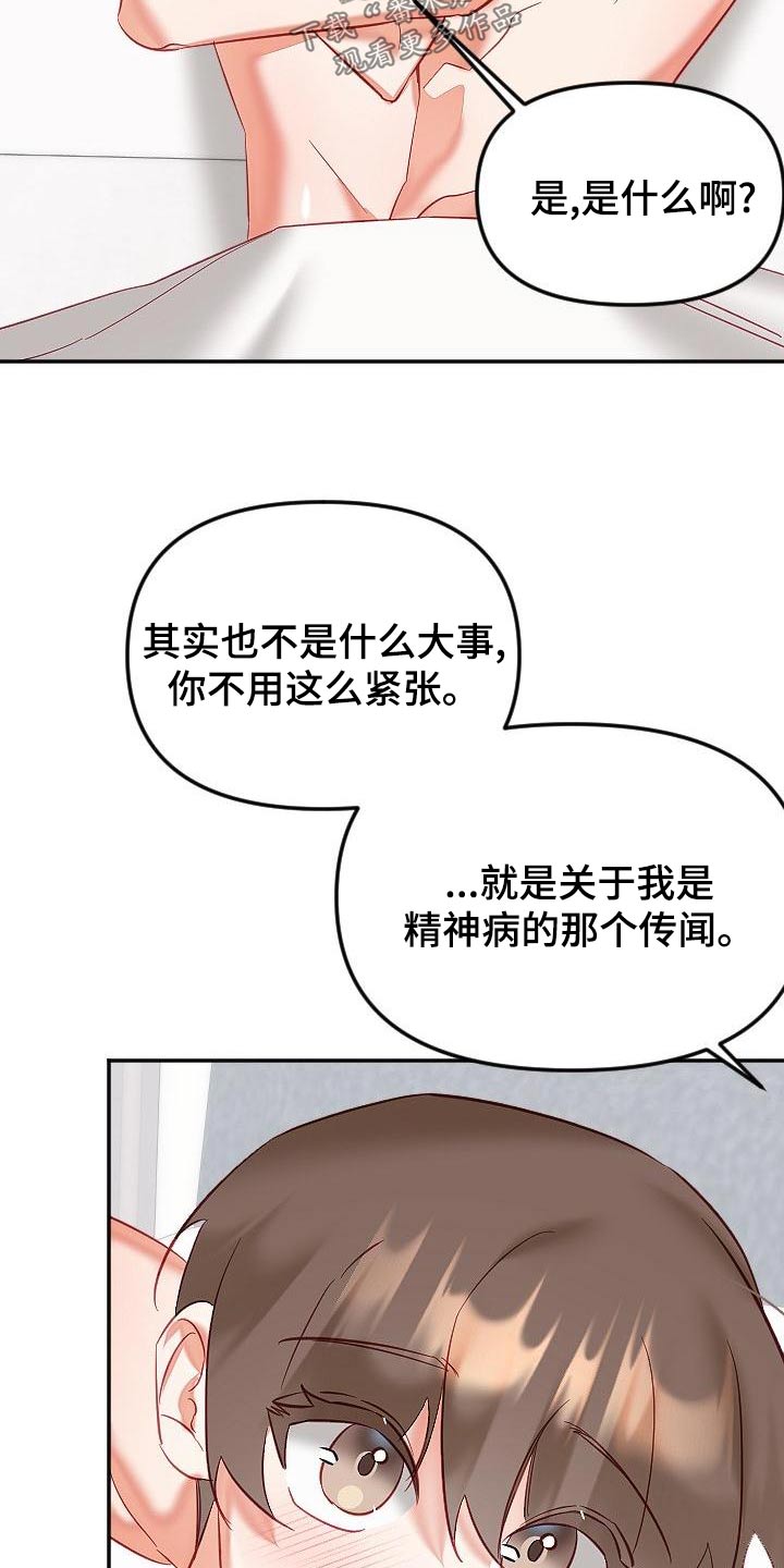 驱魔的方式漫画,第54章：好几不见5图