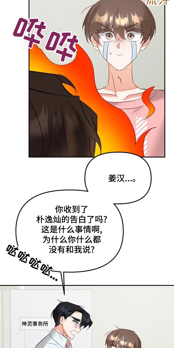 驱魔的方式漫画,第55章：表达5图