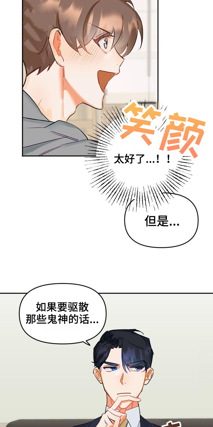 驱魔的方式漫画,第2章：要求2图