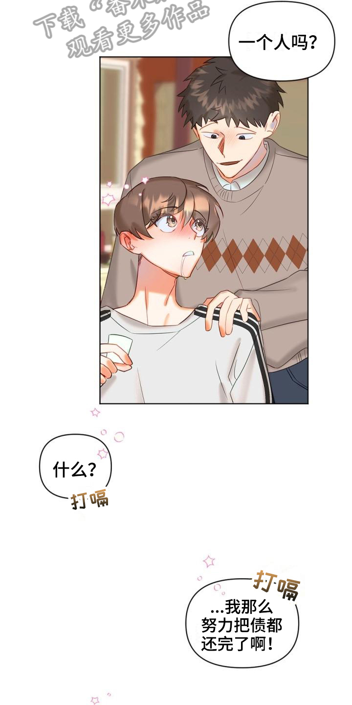 驱魔的方式漫画,第4章：醉酒1图