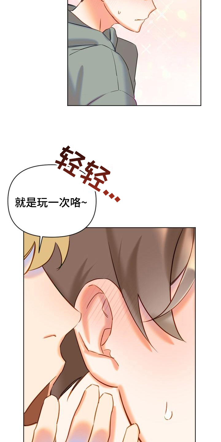 驱魔的方式漫画,第3章：驱魔师1图