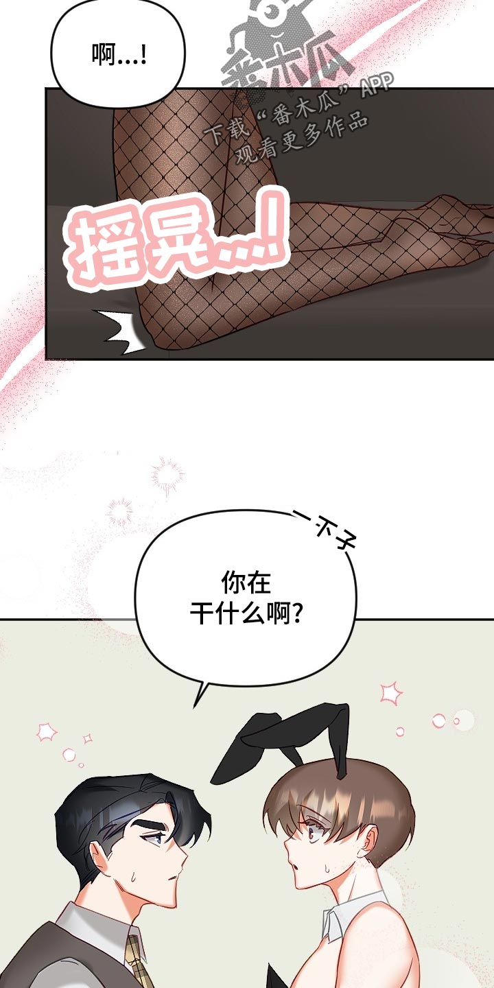驱魔的方式漫画,第19章：独自解决4图