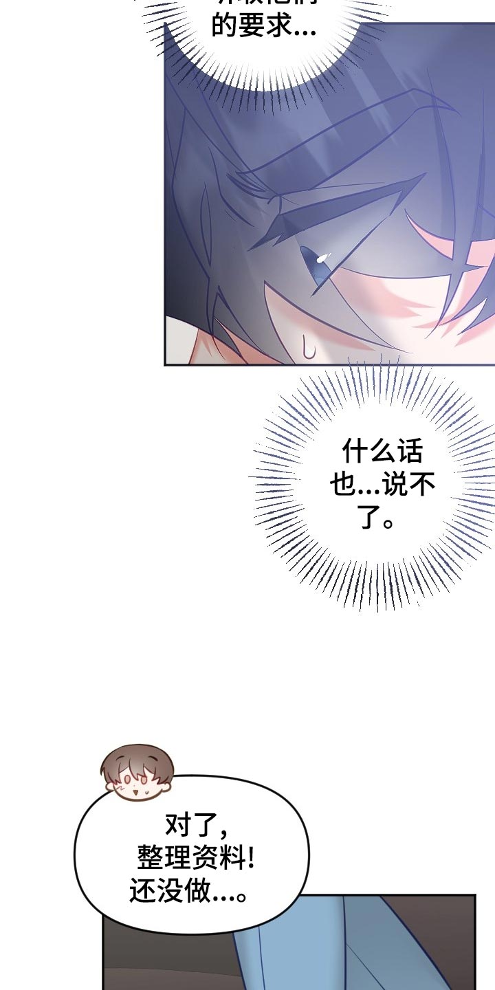驱魔的方式漫画,第20章：别扭3图