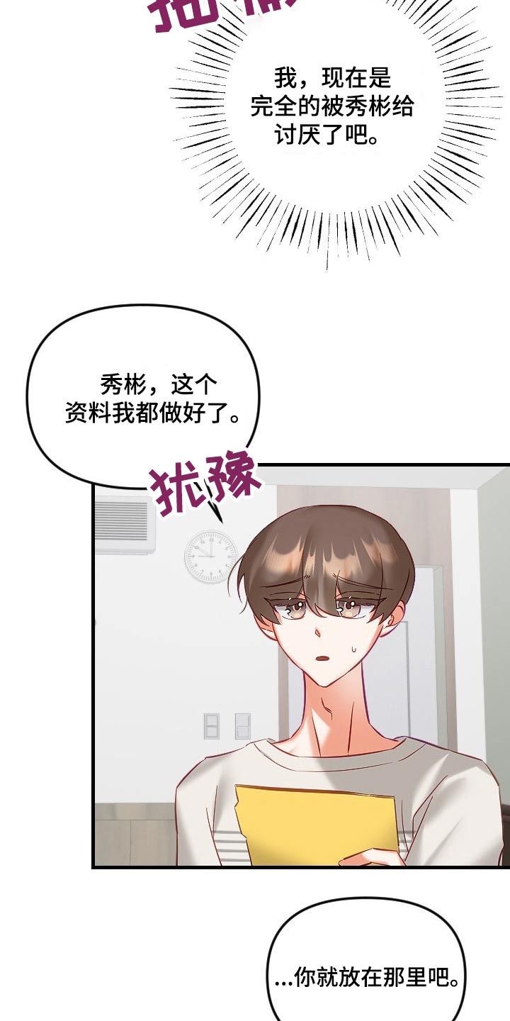 驱魔的方式漫画,第42章：帮你1图