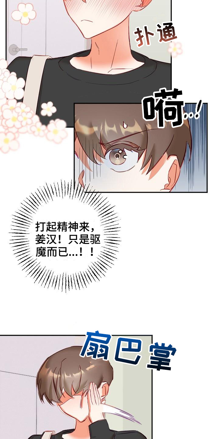 驱魔的方式漫画,第16章：暗示2图