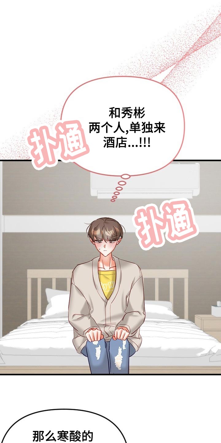 驱魔的方式漫画,第33章：心不在焉2图