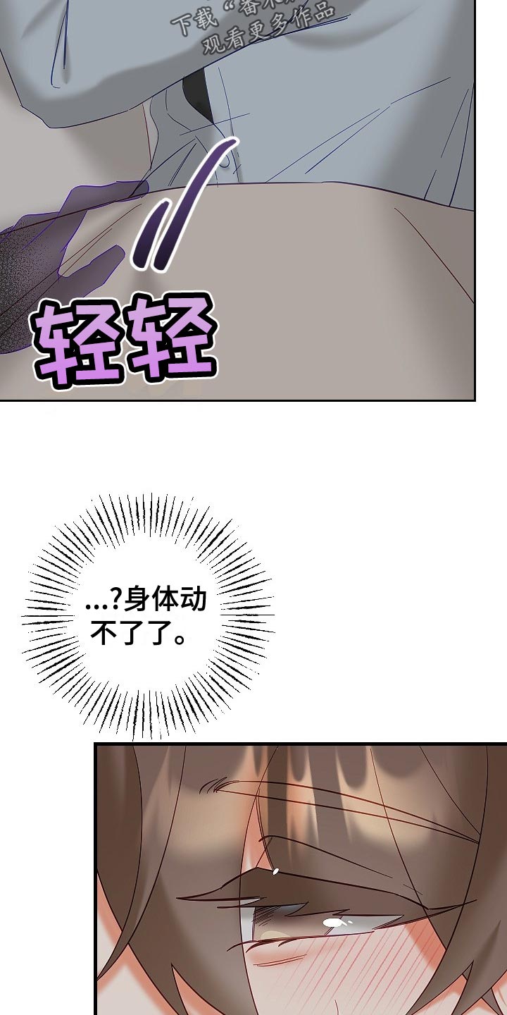 驱魔的方式漫画,第32章：单恋2图