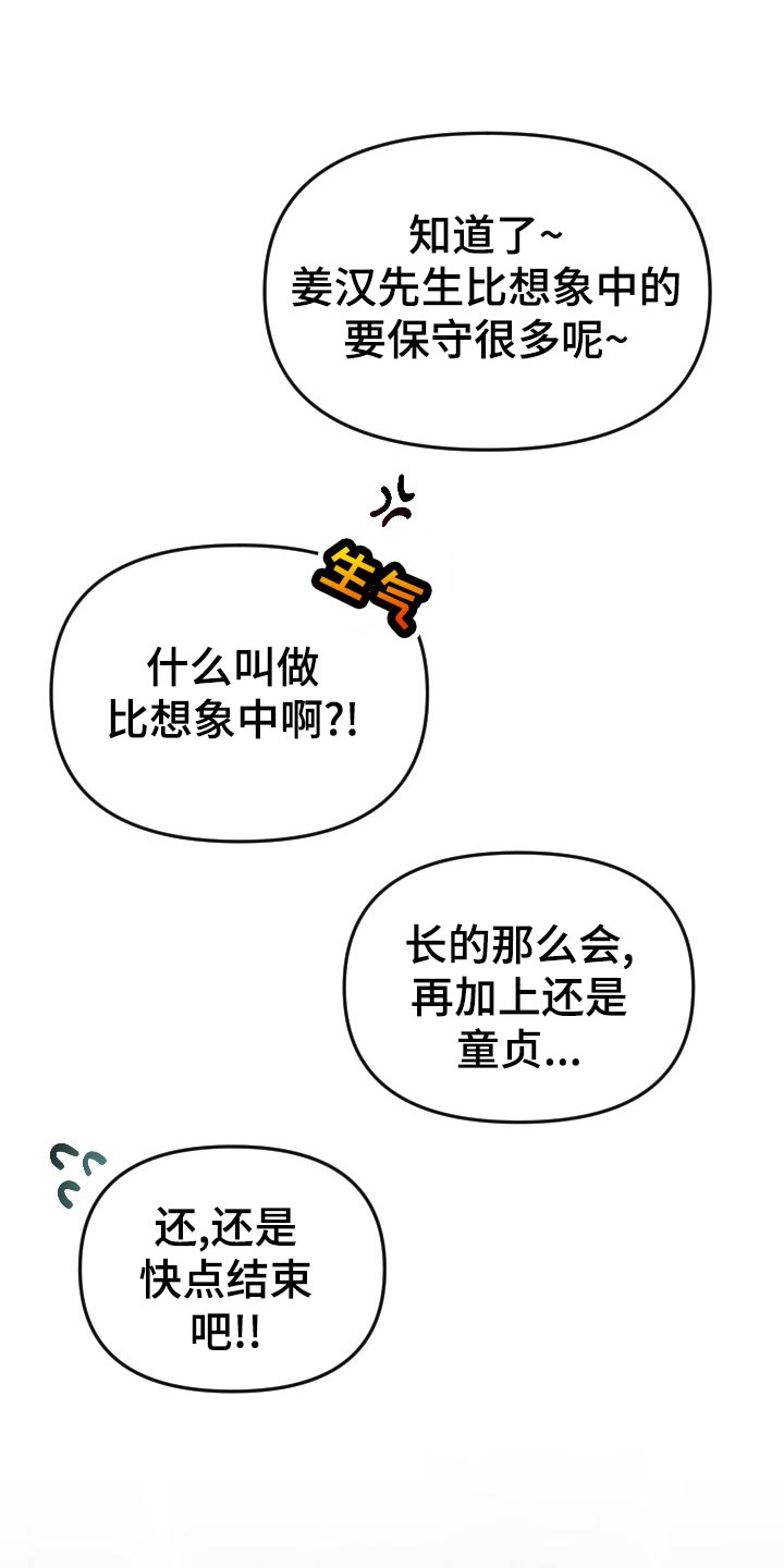驱魔的方式漫画,第26章：怀疑2图