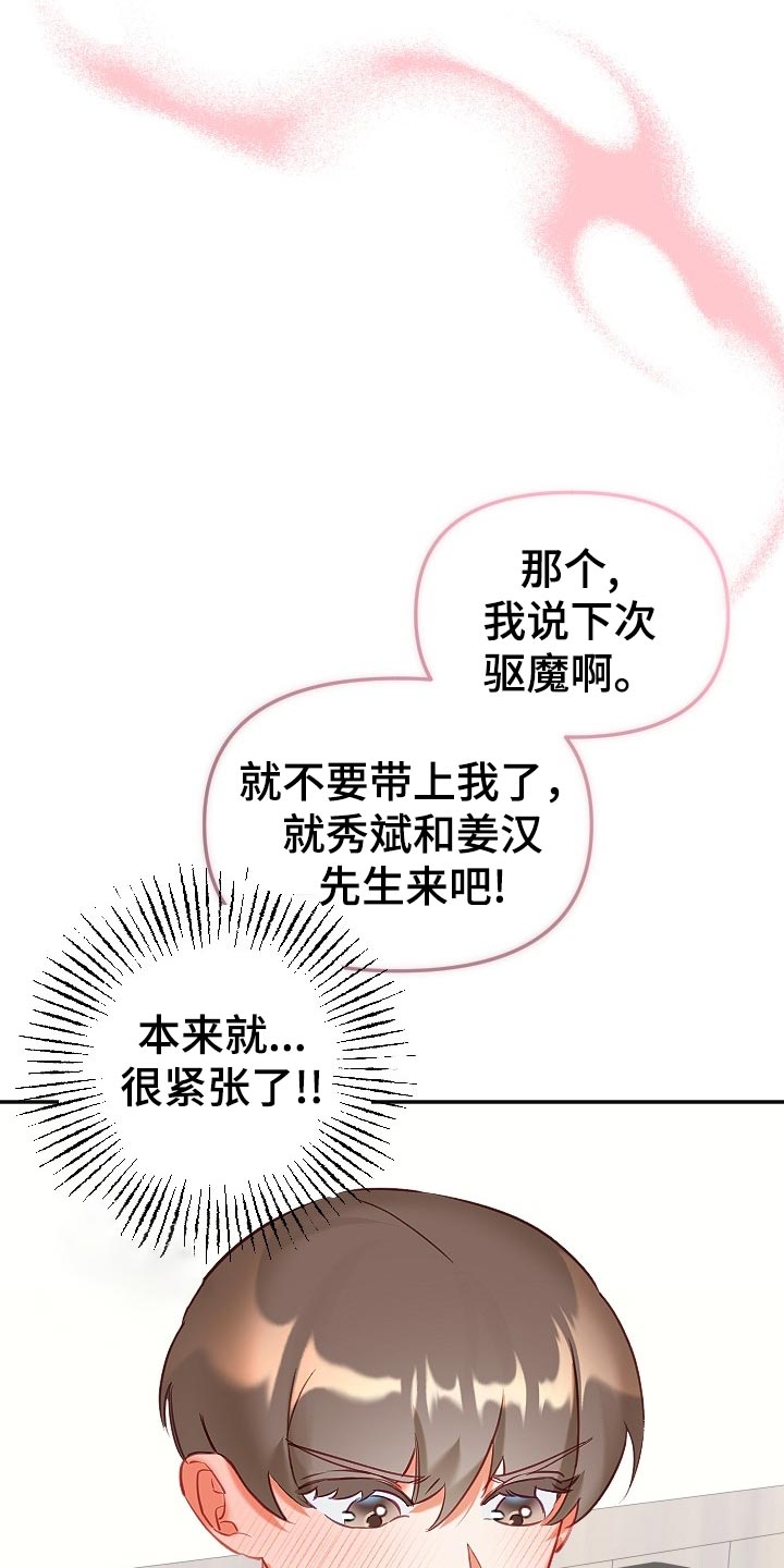驱魔的方式漫画,第17章：尴尬4图