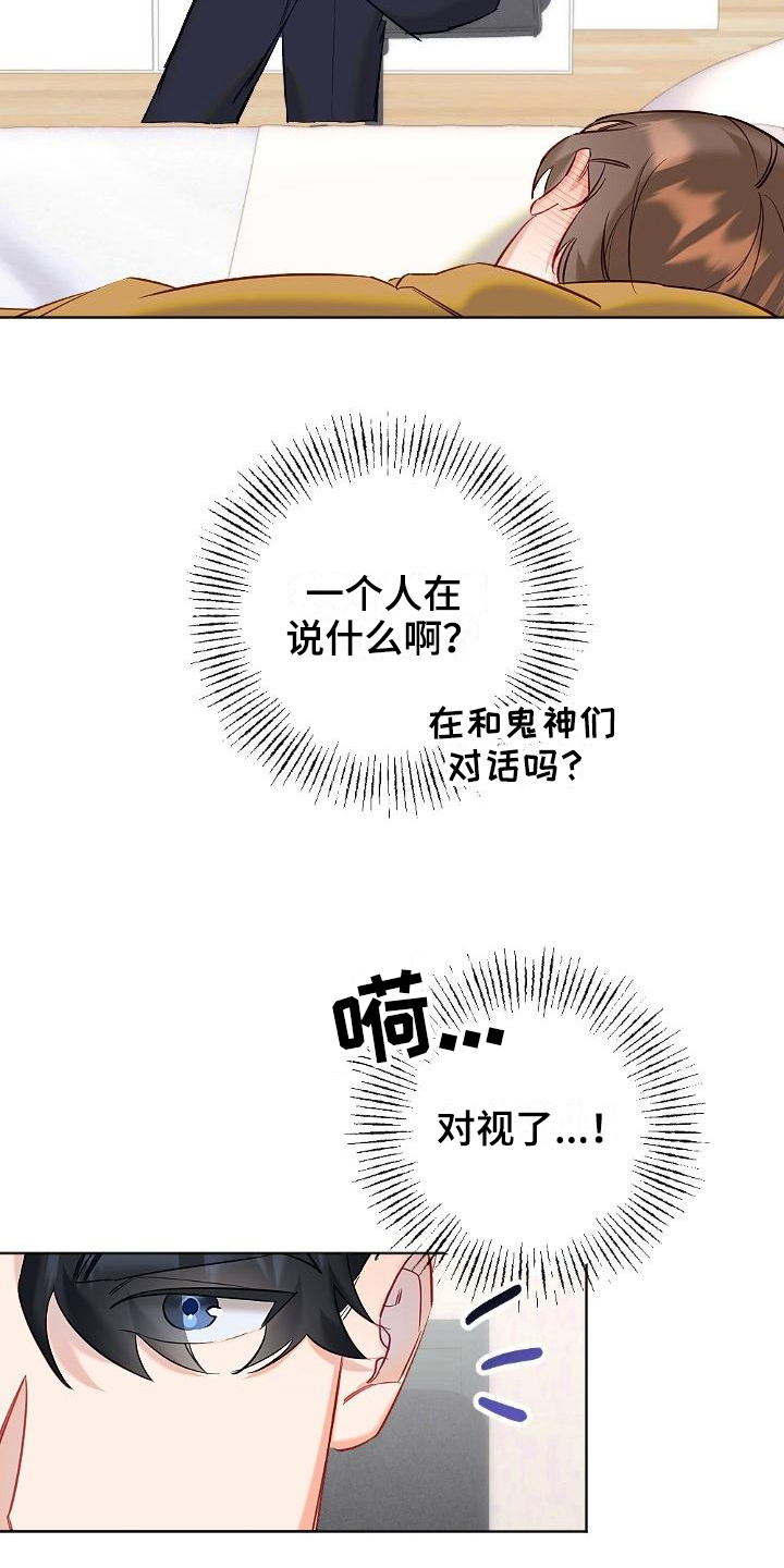 驱魔的方式漫画,第10章：打量4图