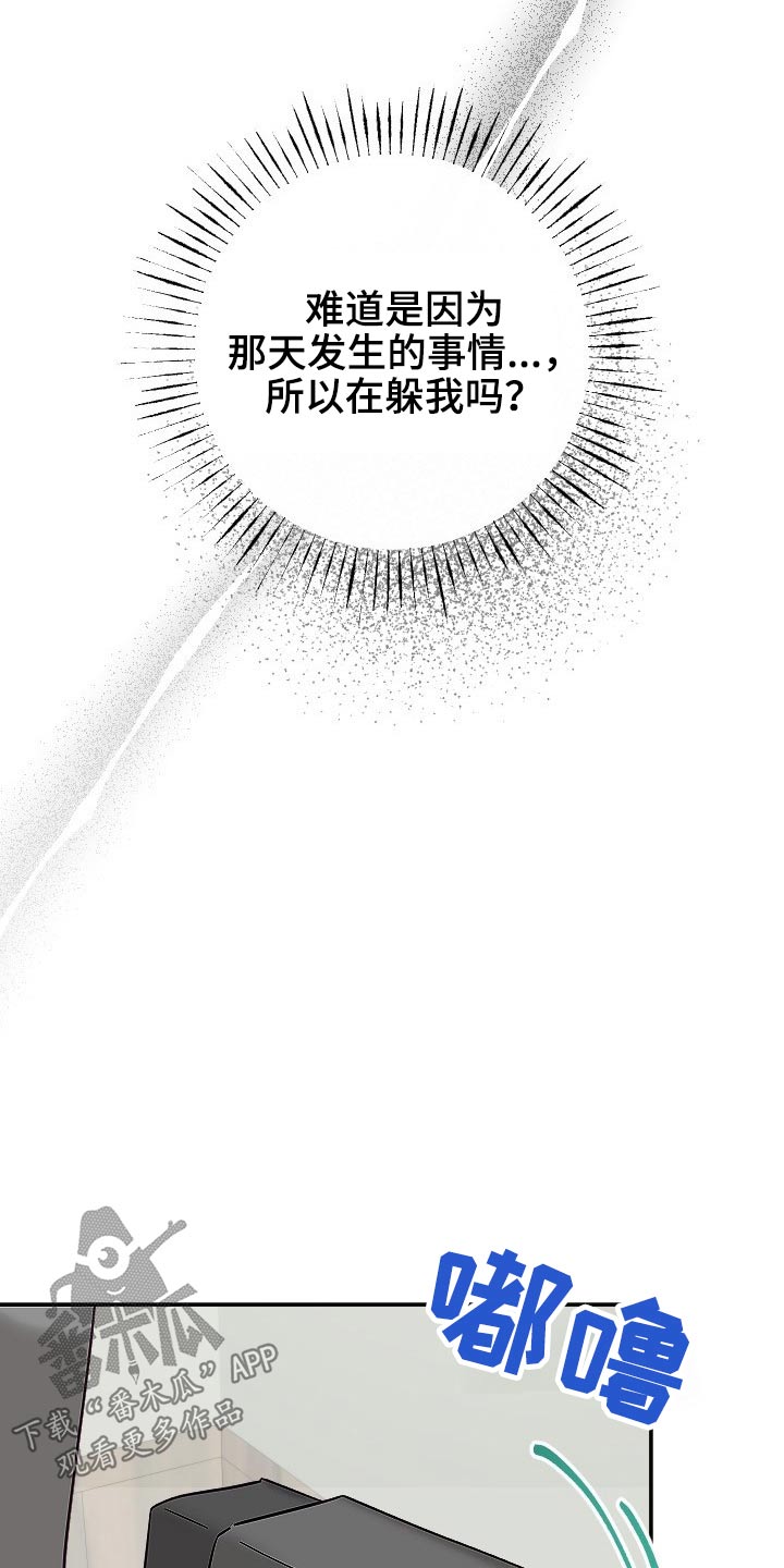 驱魔的方式漫画,第51章：好几天4图
