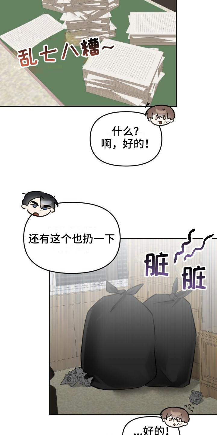 驱魔的方式漫画,第16章：暗示4图