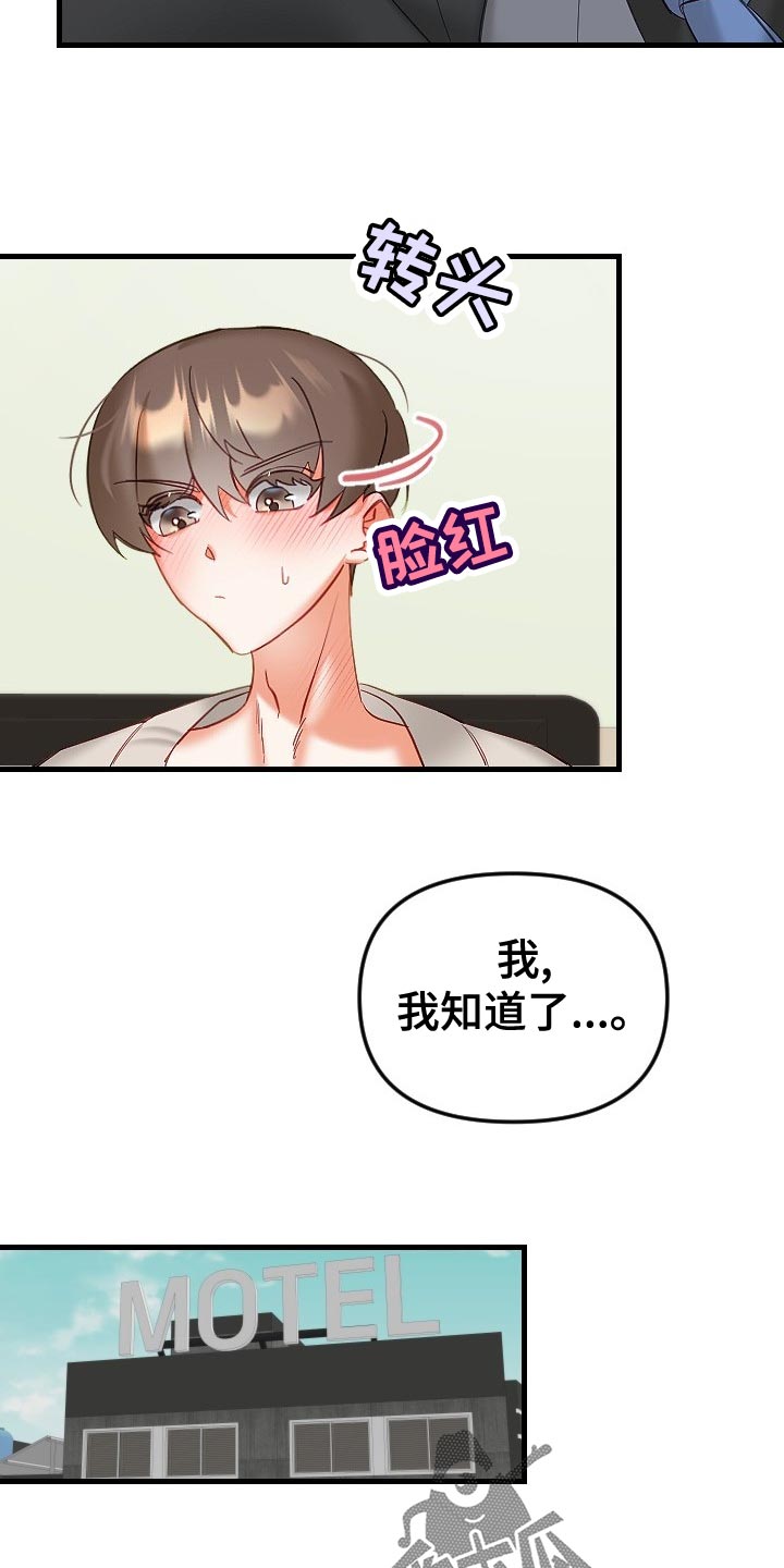 驱魔的方式漫画,第33章：心不在焉3图