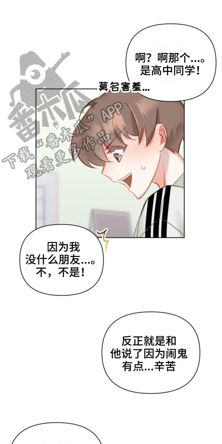 驱魔的方式漫画,第6章：说明4图