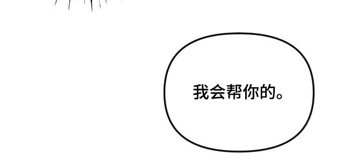 驱魔的方式漫画,第42章：帮你3图