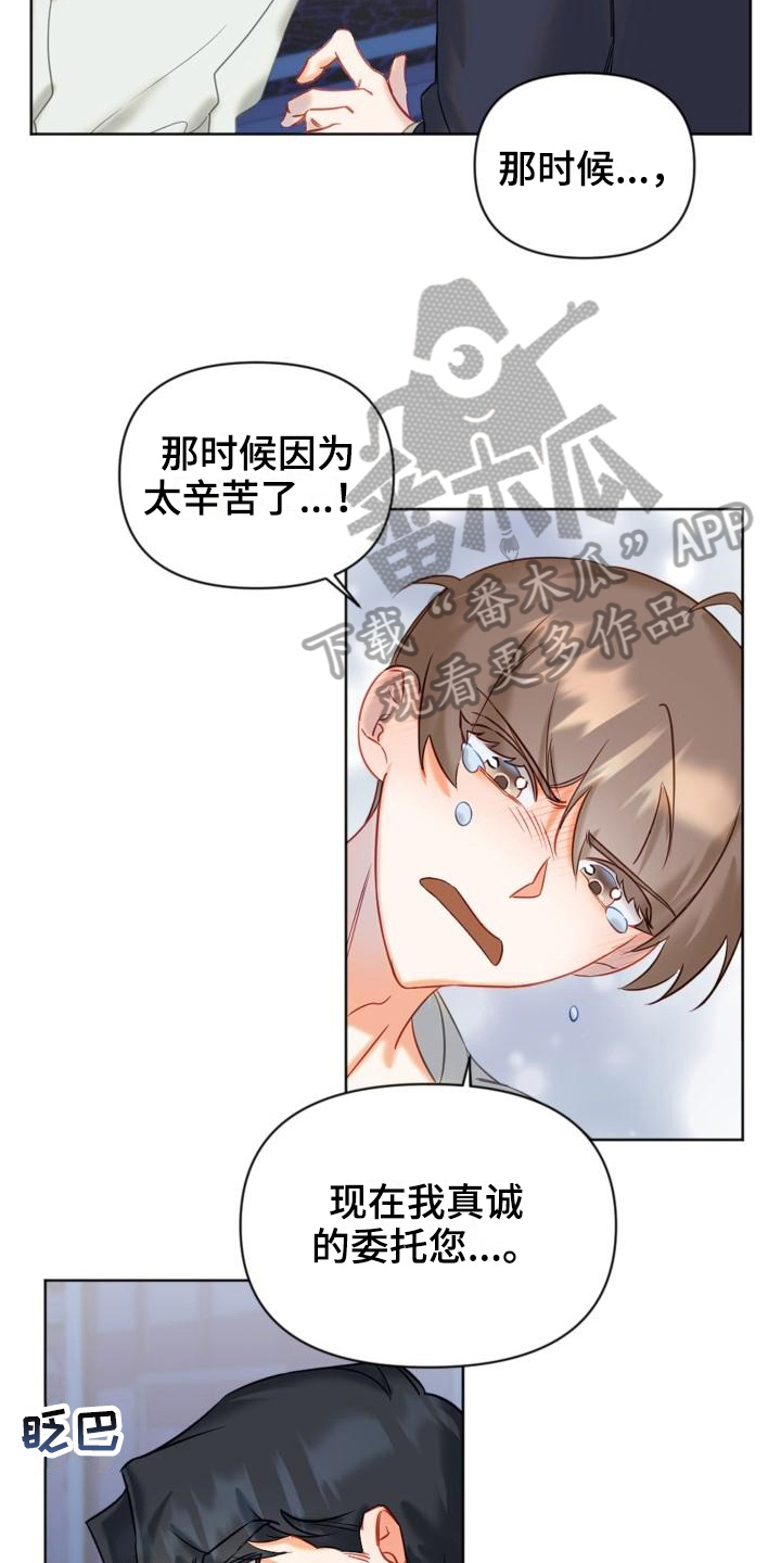驱魔的方式漫画,第5章：请求帮助3图